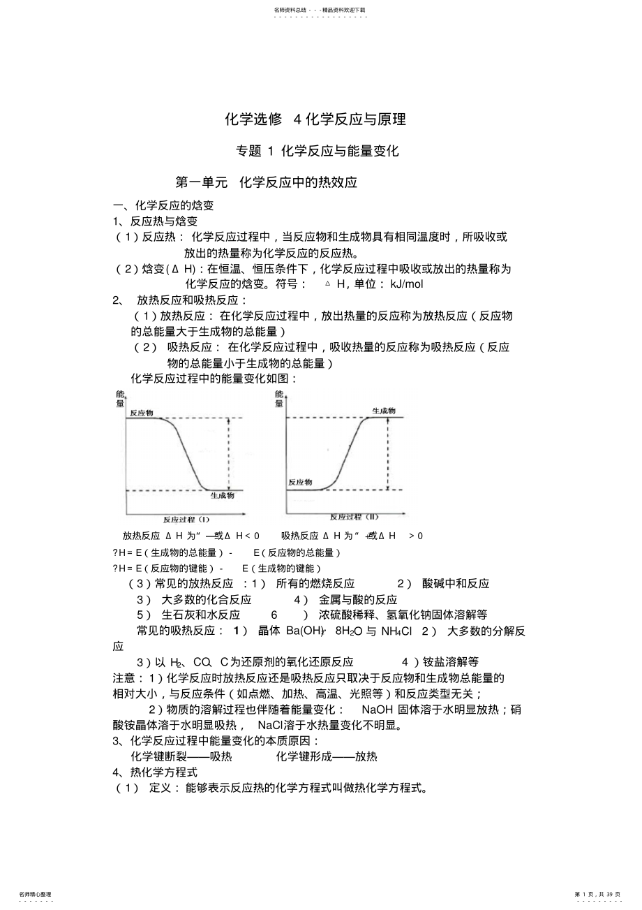 2022年苏教版高中化学选修知识点总结 .pdf_第1页