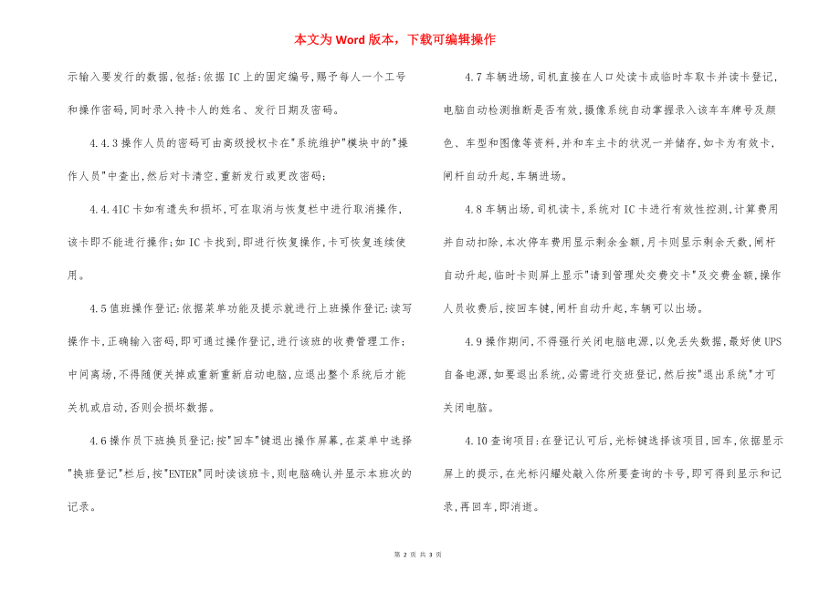 某车辆管理系统操作规程.docx_第2页