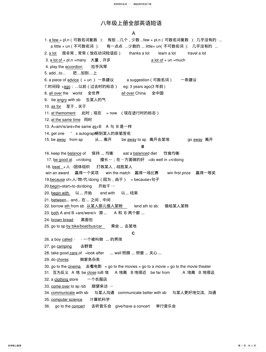 2022年八年级上册全部英语短语 .pdf_第1页