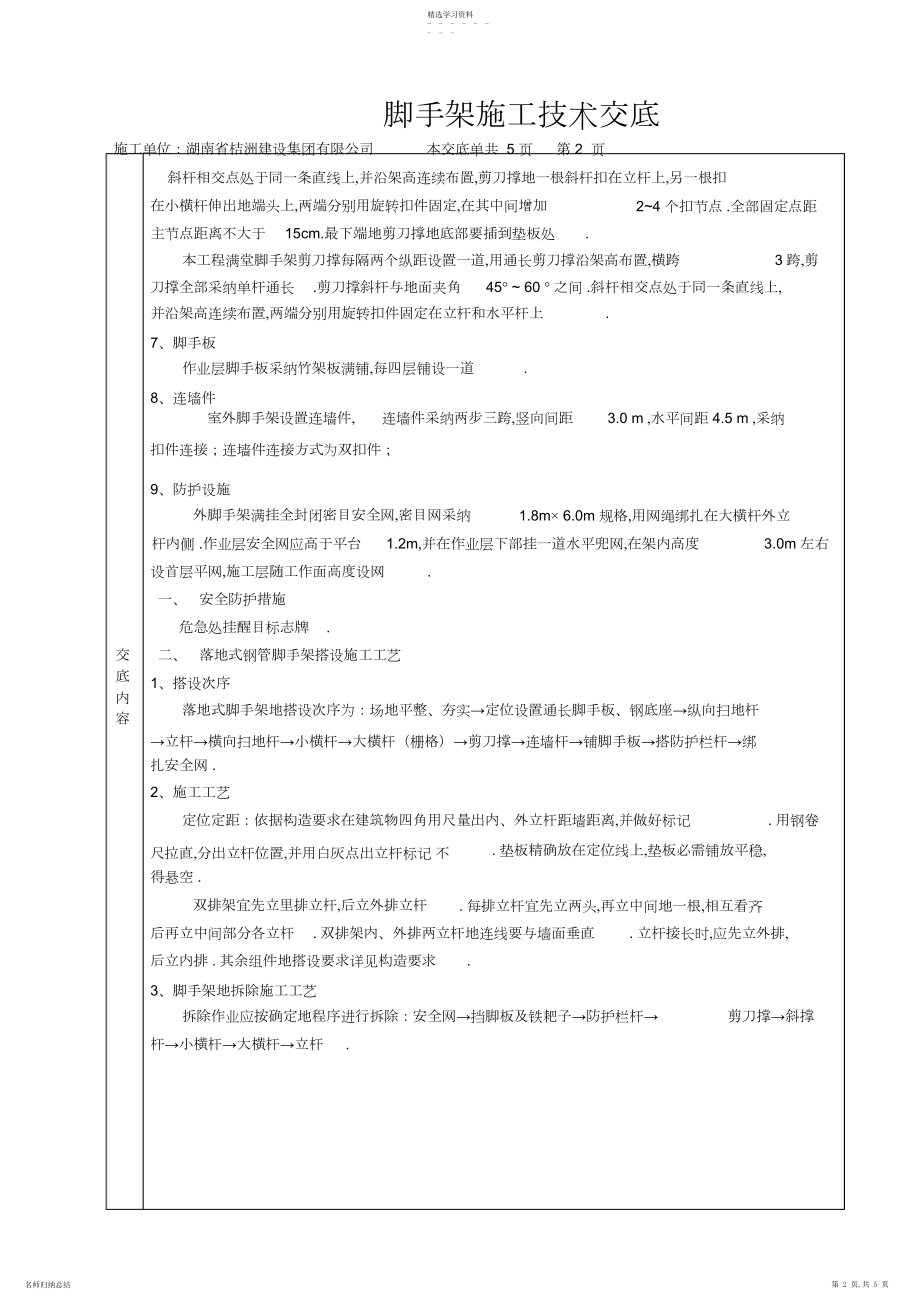 2022年脚手架交底.docx_第2页