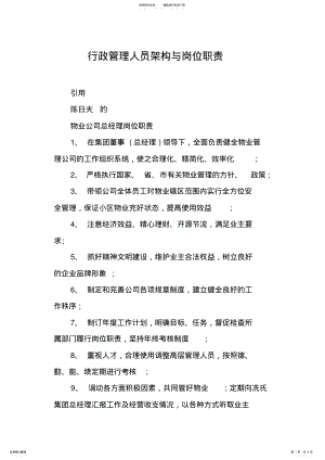 2022年行政管理人员架构与岗位职责 .pdf