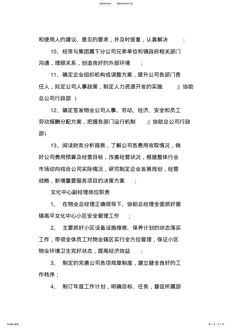 2022年行政管理人员架构与岗位职责 .pdf_第2页