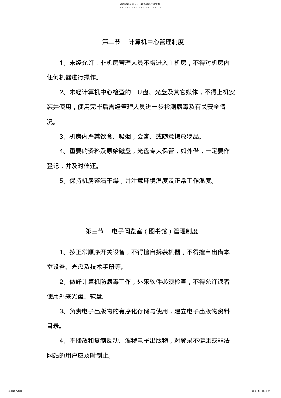 2022年信息技术管理制度word版本 .pdf_第2页