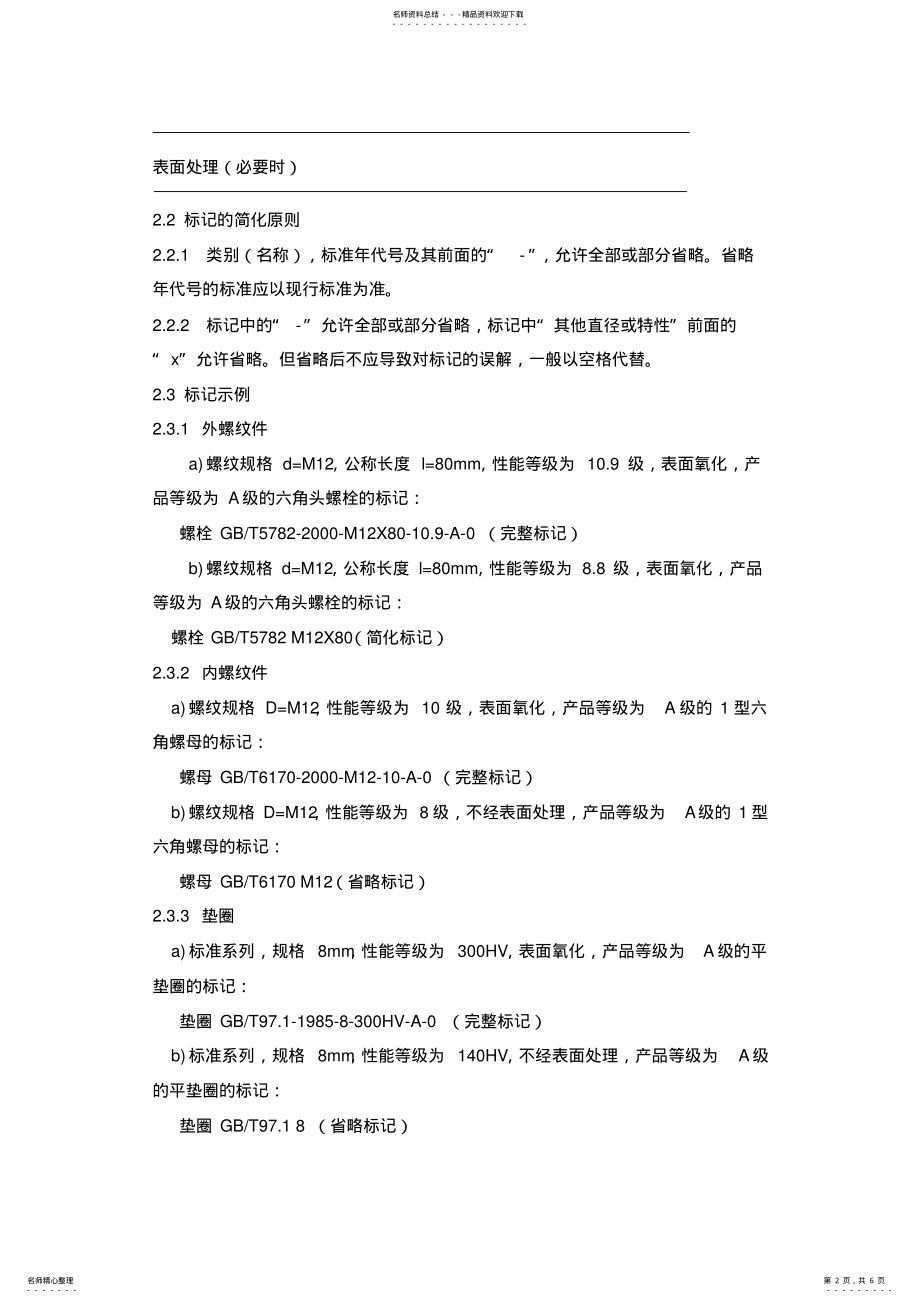 2022年螺栓技术标准 .pdf_第2页