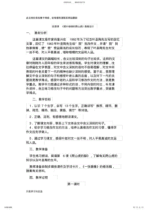 2022年优质课《那片绿绿的爬山虎》教案设计教学教材 .pdf