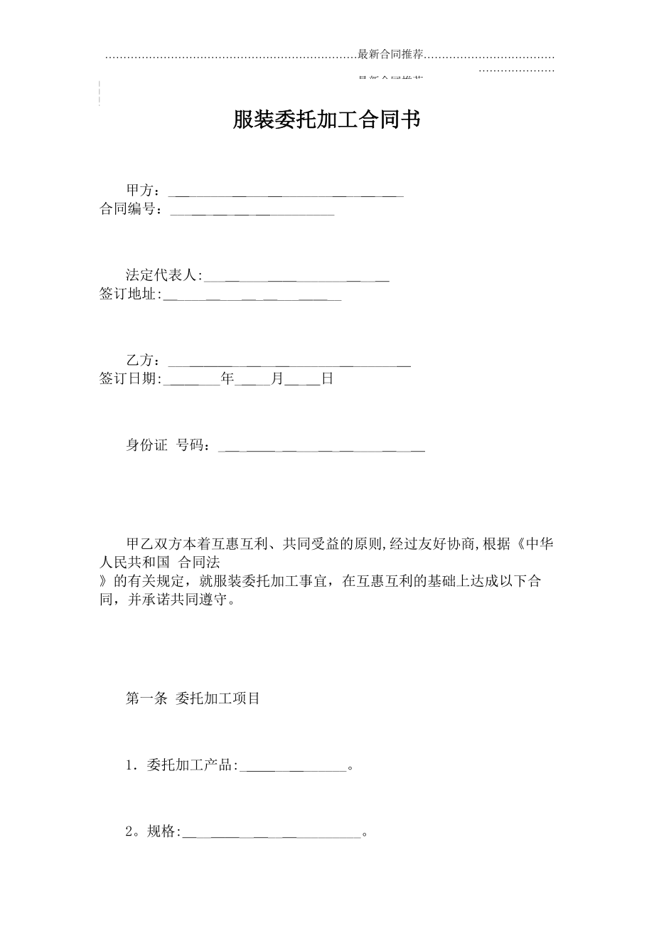 2022年服装委托加工合同书.doc_第2页