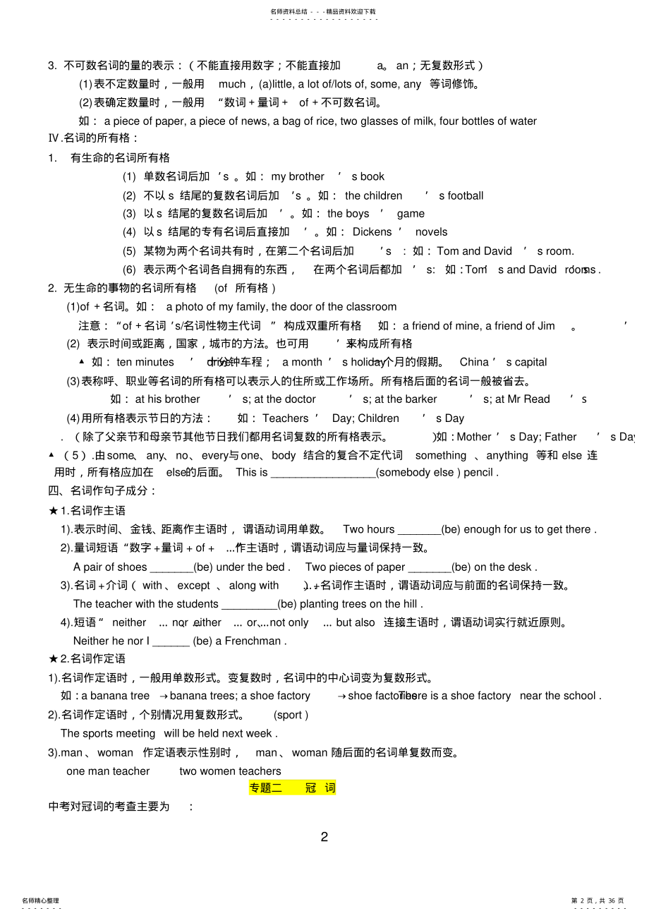 2022年中考人教版英语复习资料 .pdf_第2页