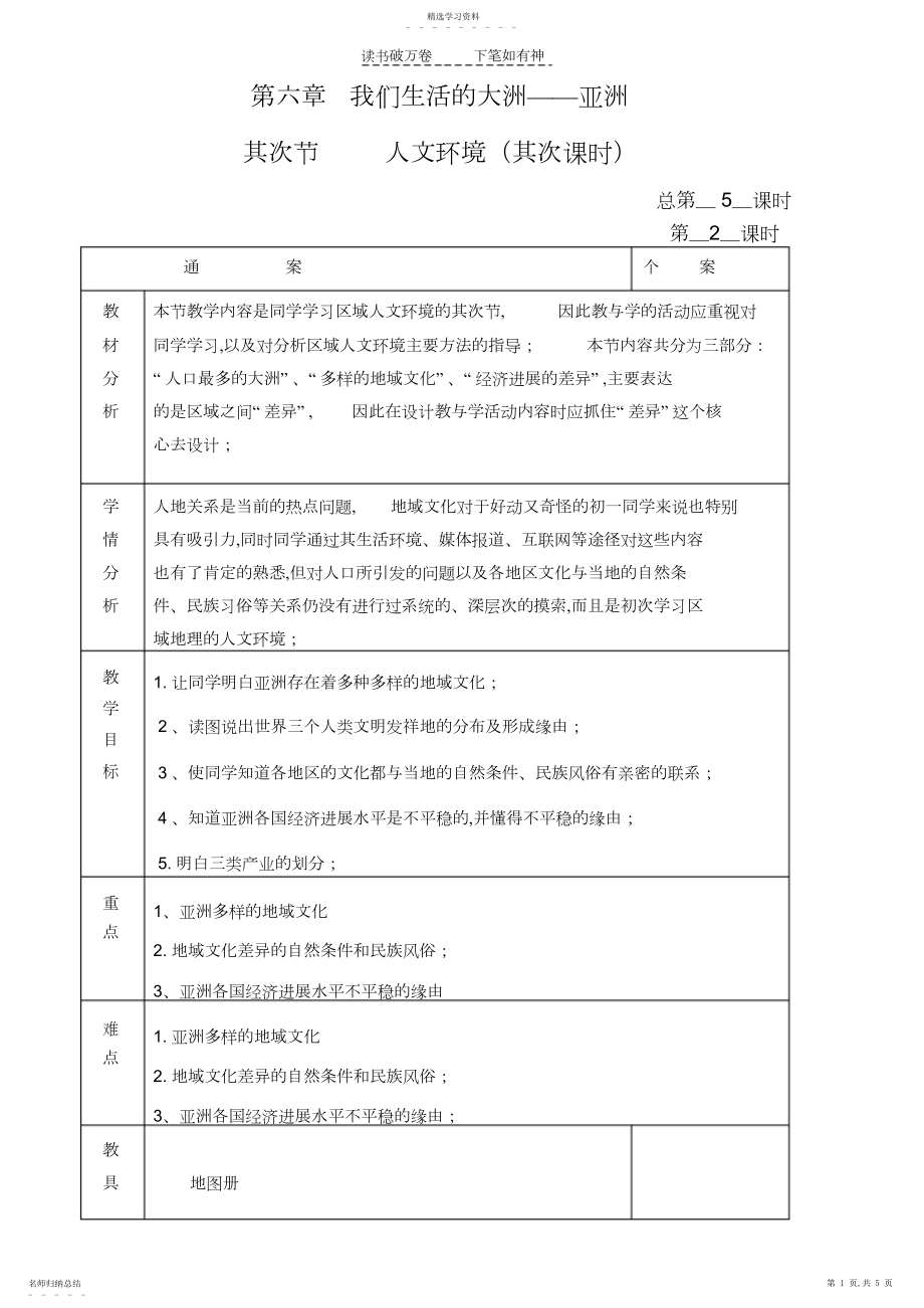 2022年亚洲人文环境第二课时.docx_第1页