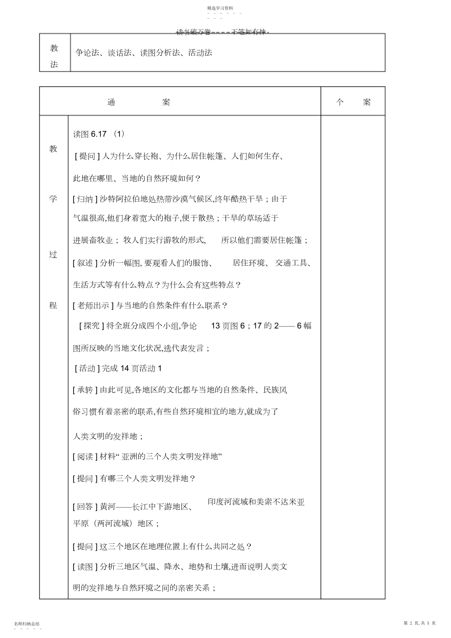 2022年亚洲人文环境第二课时.docx_第2页