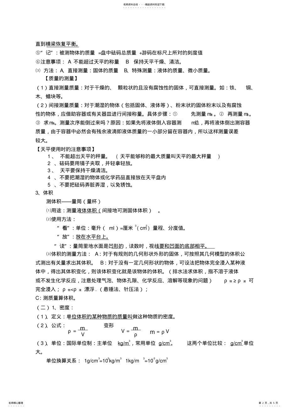 2022年人教版初三物理第十一章多彩的物质世界复习 .pdf_第2页