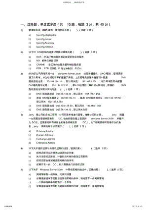 2022年网络工程师培训班内部测试题 .pdf