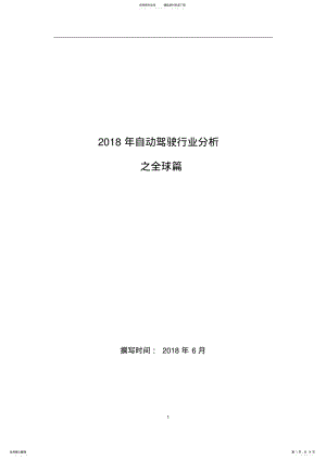 2022年自动驾驶行业分析之全球篇 .pdf