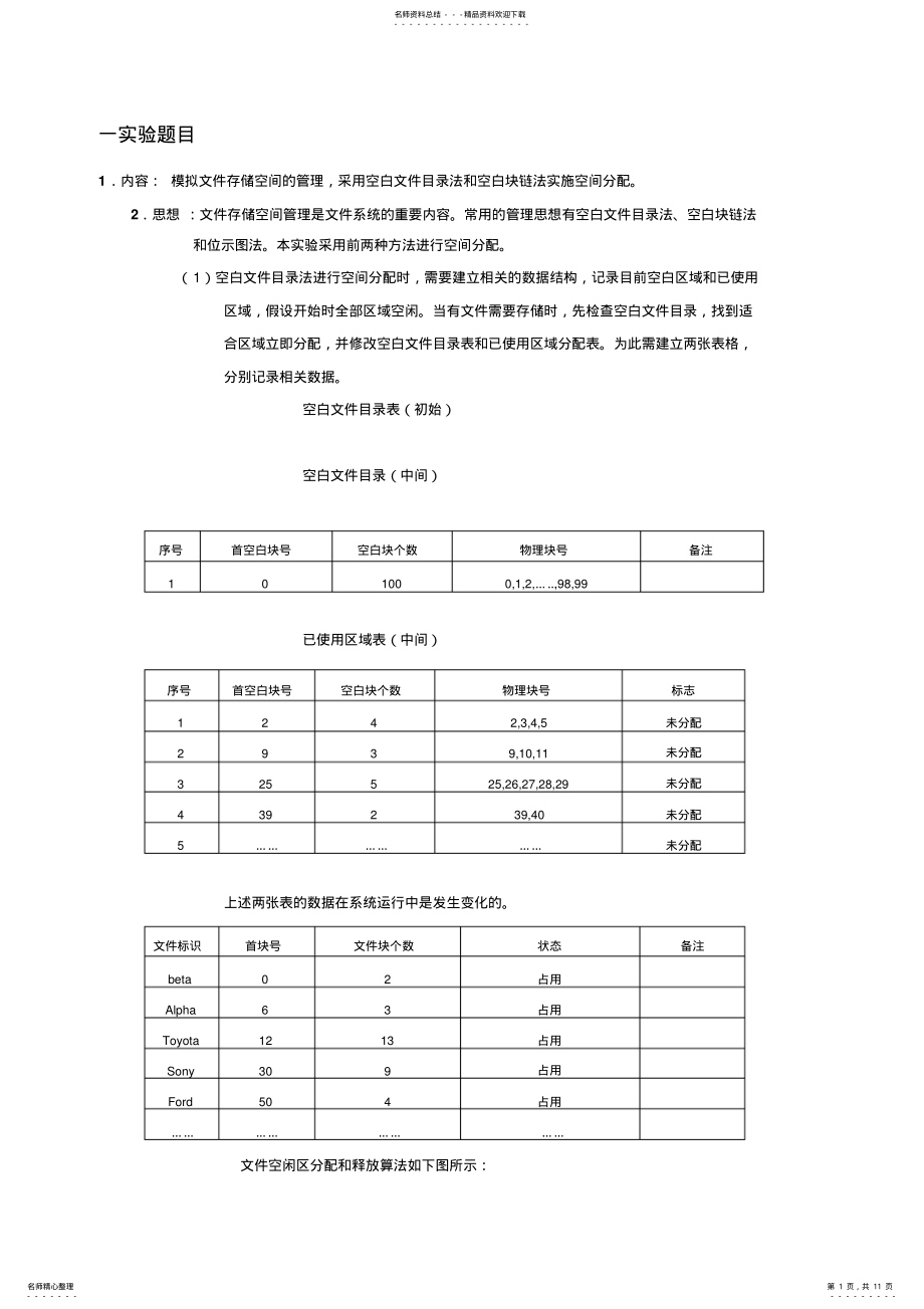 2022年西安石油大学操作系统实验三文件管理 .pdf_第1页