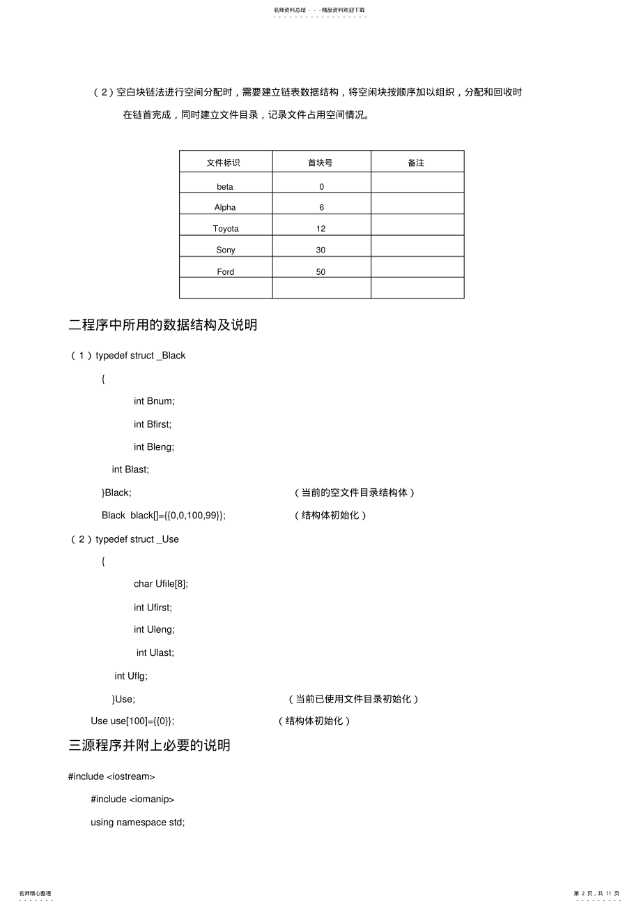 2022年西安石油大学操作系统实验三文件管理 .pdf_第2页