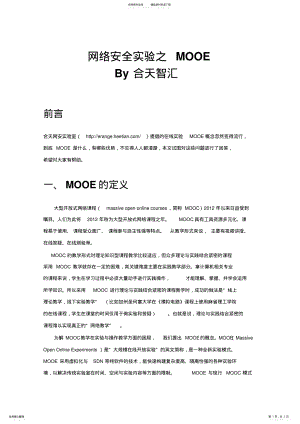 2022年网络安全实验之MOOE .pdf