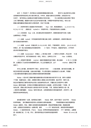 2022年自己动手编写小波信号分解与重构的Matlab程序 .pdf