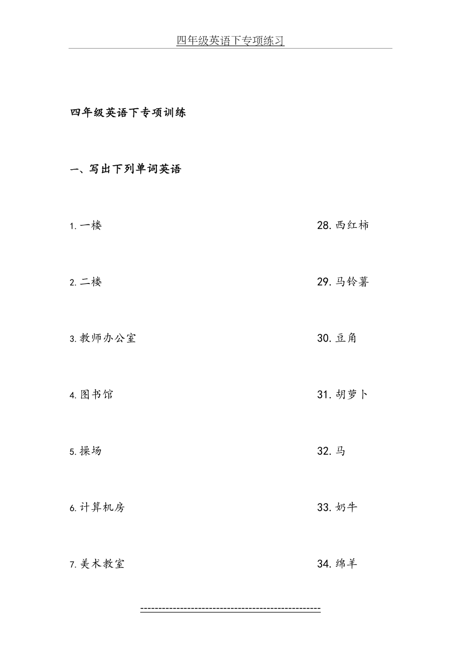 最新版pep小学英语四年级下专项练习附答案.doc_第2页