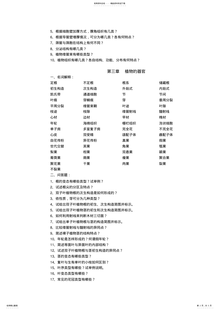 2022年药用植物学习题 .pdf_第2页