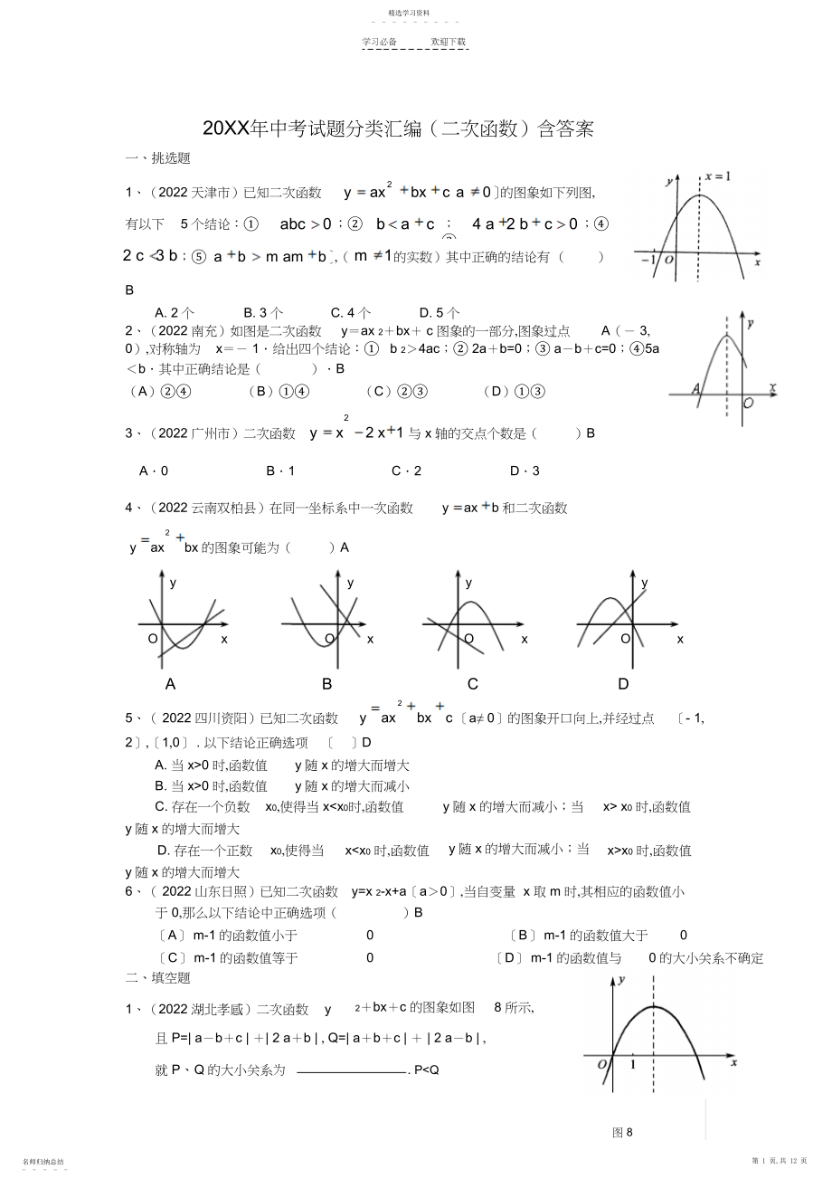 2022年中考试题分类汇编.docx_第1页