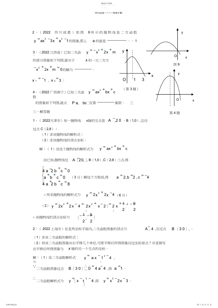 2022年中考试题分类汇编.docx_第2页