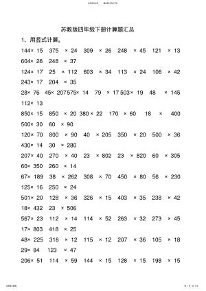 2022年苏教版四年级下册计算题总 .pdf