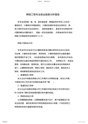 2022年网络工程专业就业趋势分析报告 .pdf