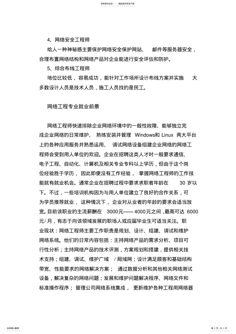 2022年网络工程专业就业趋势分析报告 .pdf_第2页