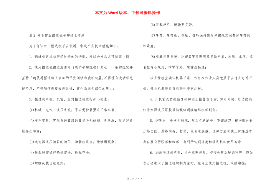 客服中心技术岗位职责任职要求.docx_第2页