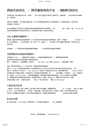 2022年网站代码优化-教你怎么做有效的网站代码优化 .pdf