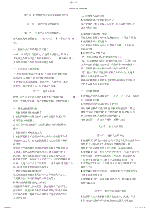 2022年考试大论坛：经济师-财政税收专业知识与实务串讲汇总.docx