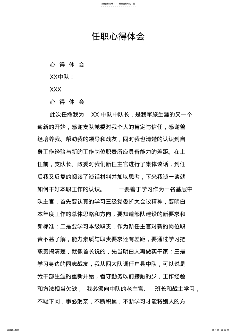 2022年任职心得体会 .pdf_第1页