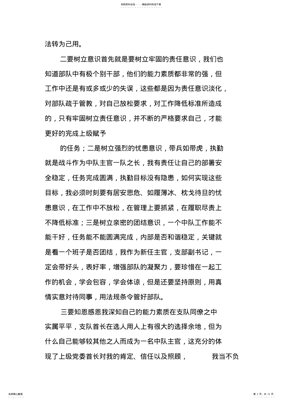 2022年任职心得体会 .pdf_第2页