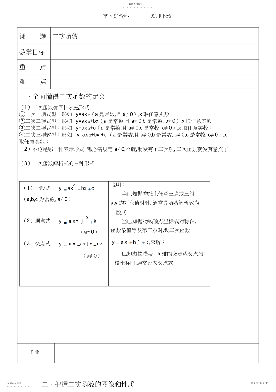 2022年二次函数基础知识点总结.docx_第1页