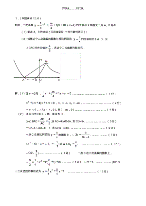 全国各地中考数学模拟试卷压轴题汇编含详细解析和评分标准(精选).pdf