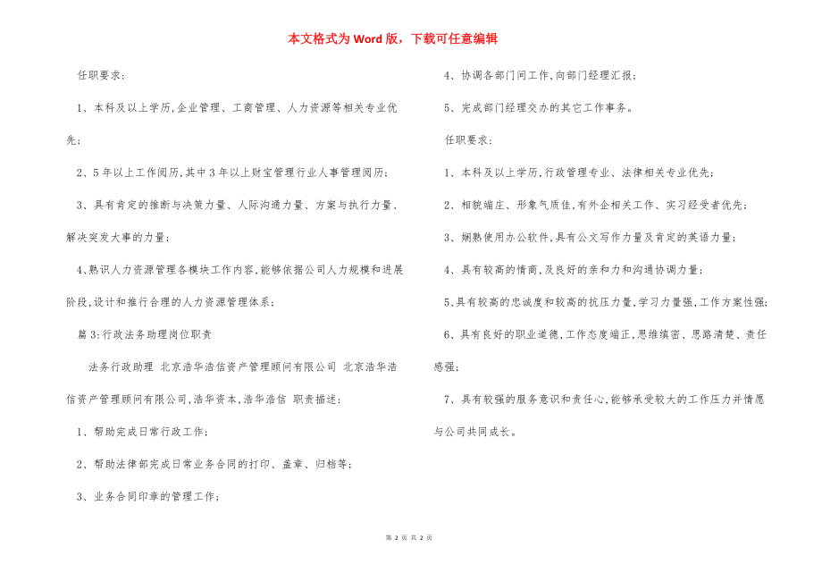 采购及行政岗位职责.docx_第2页