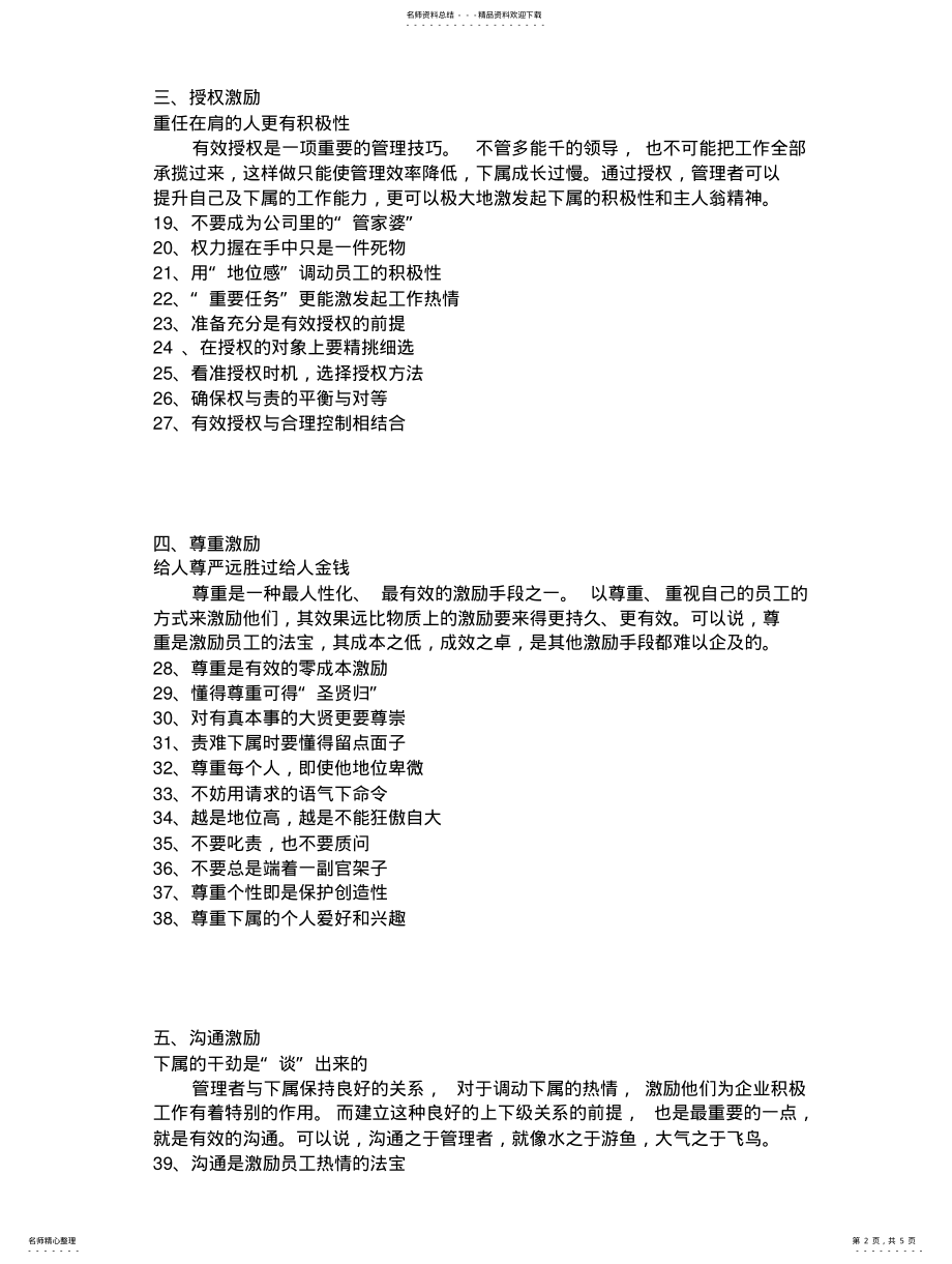 2022年企业激励员工的方法 .pdf_第2页