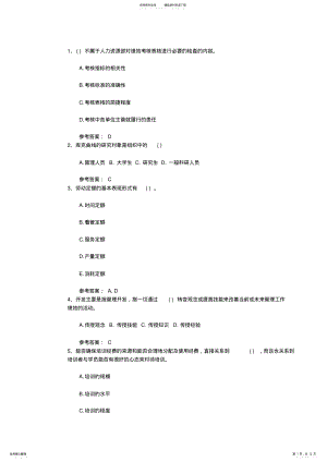 2022年人力资源管理师四级考试题考试题库 .pdf