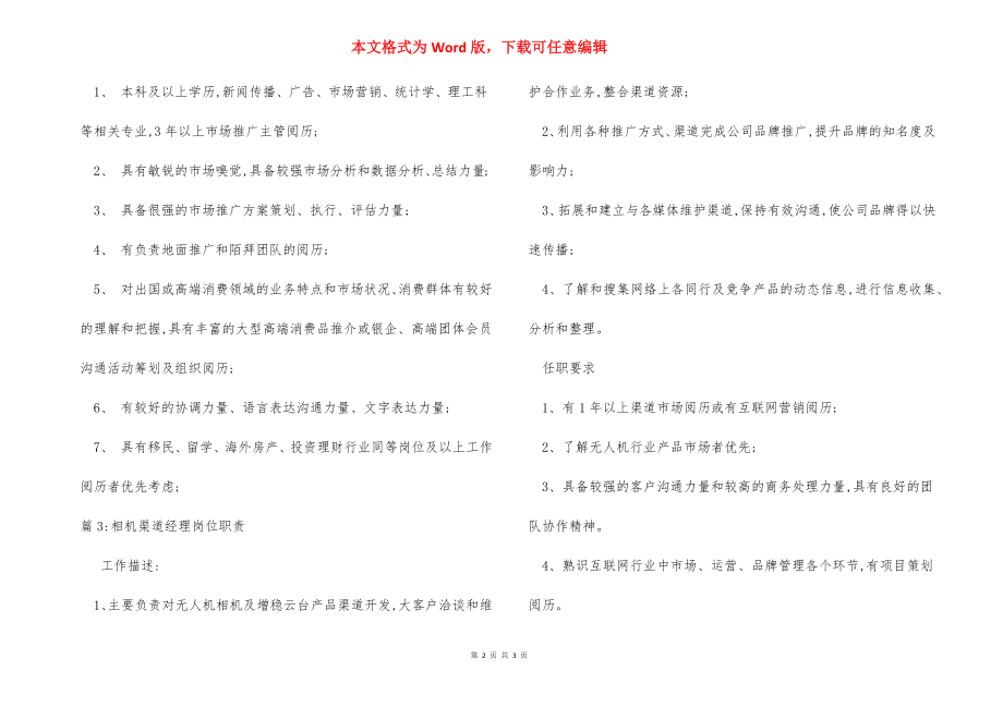 销售业务渠道岗位职责.docx_第2页