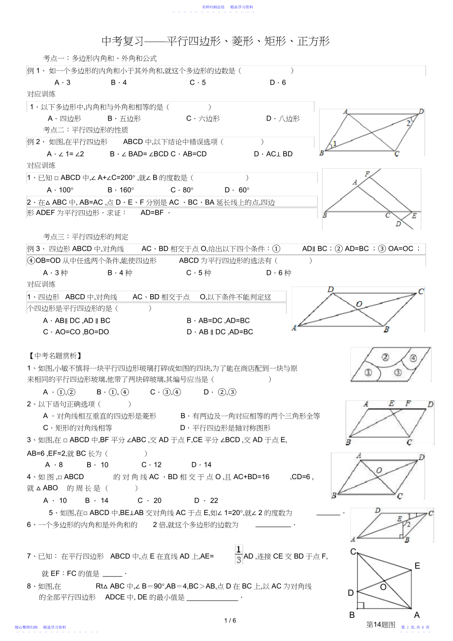 2022年中考数学专题复习四边形.docx_第1页