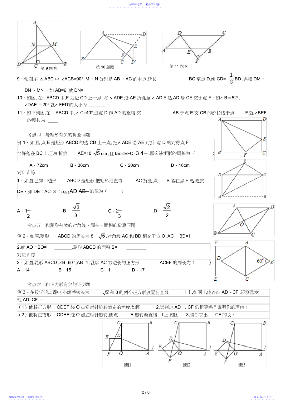 2022年中考数学专题复习四边形.docx_第2页