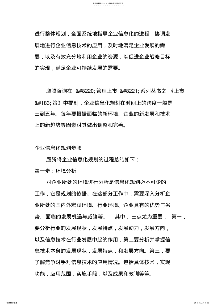 2022年企业信息化规划方法论 .pdf_第2页