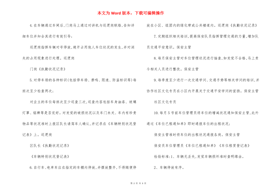 某小区车辆管理作业指导书5.docx_第2页