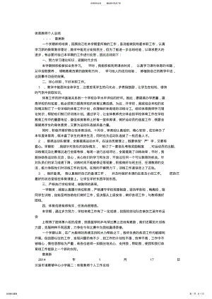 2022年体育教师工作总结个人 .pdf