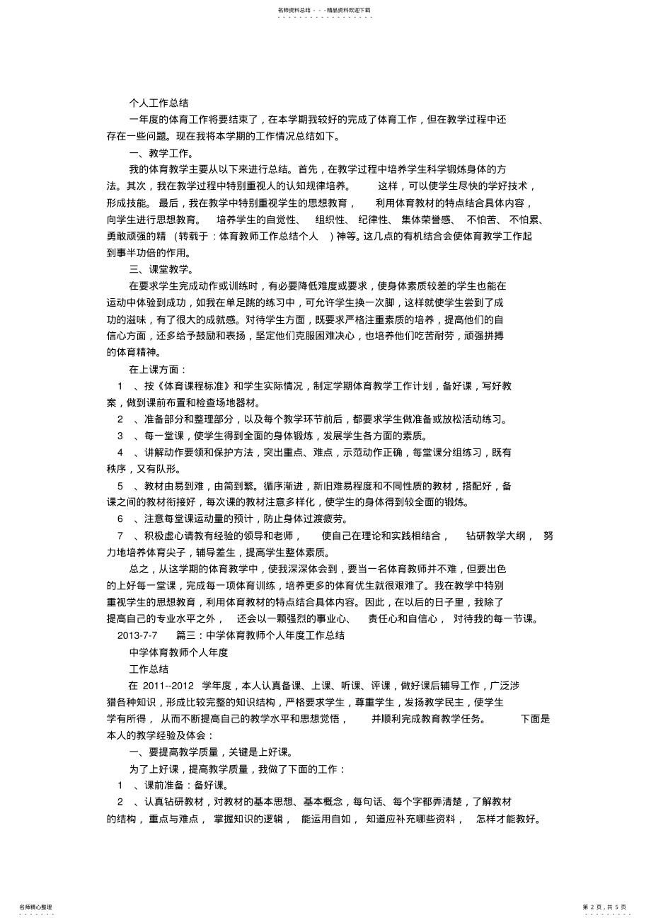 2022年体育教师工作总结个人 .pdf_第2页