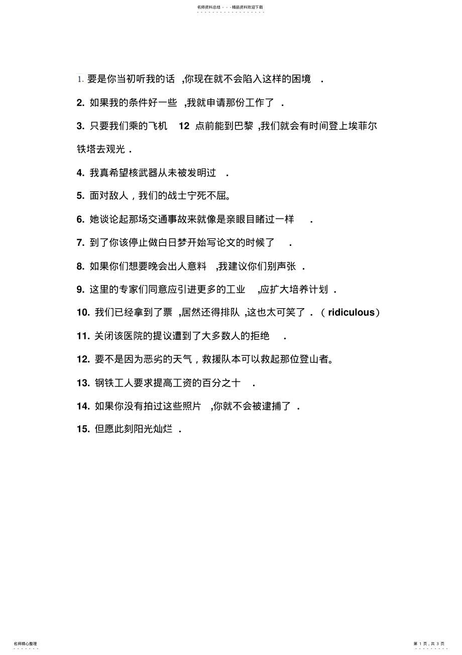 2022年虚拟语气之句子翻译 .pdf_第1页