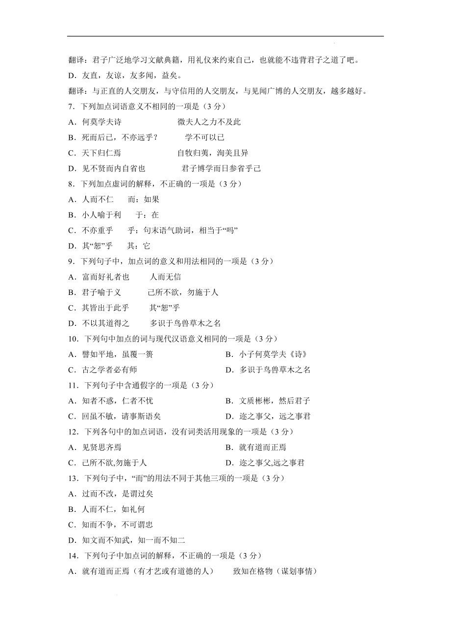 19《论语》十二章-备战2023年高考部编教材文言文通关训练卷（原卷版）.docx_第2页