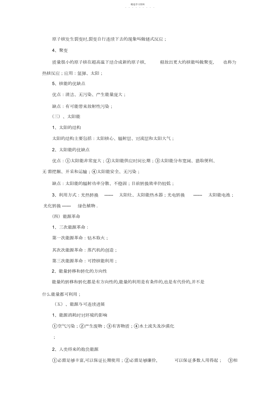 2022年中考物理能源与可持续发展复习.docx_第2页