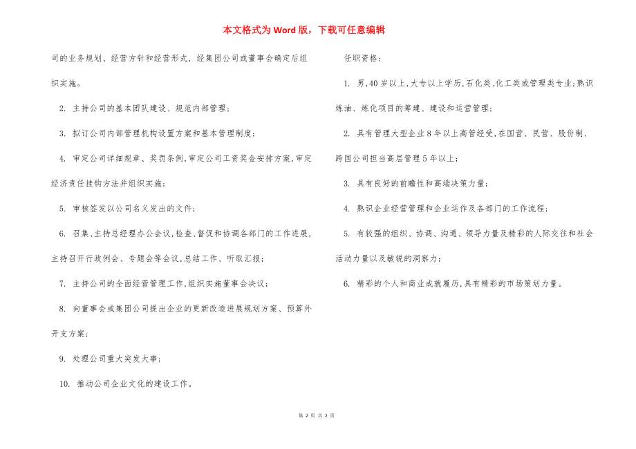 基建部经理岗位职责任职要求.docx_第2页