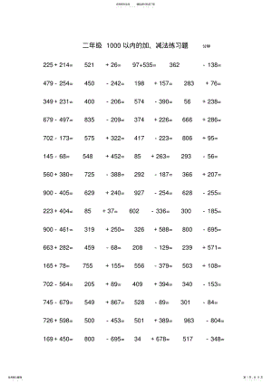 2022年二年级以内加减法口算练习题 .pdf