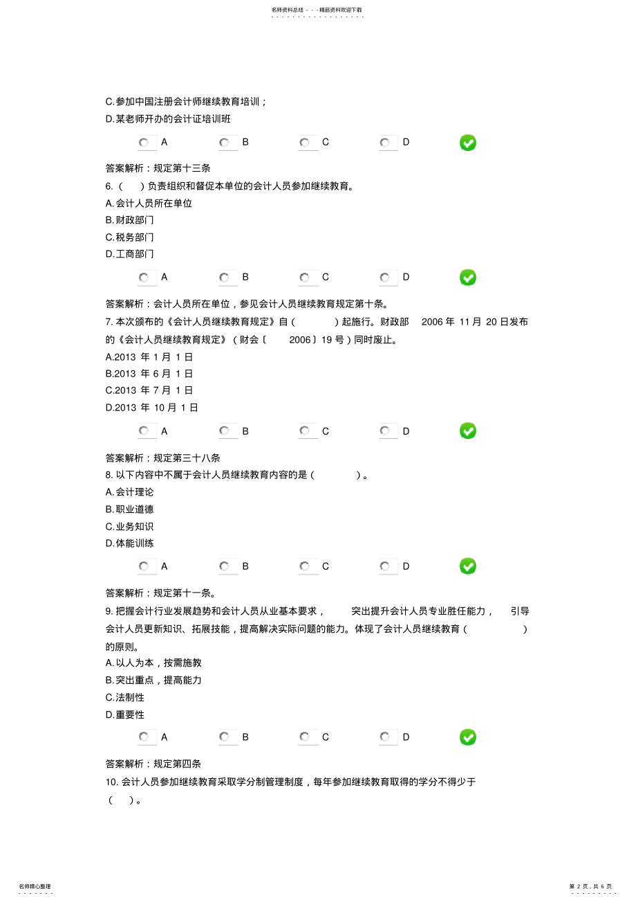 2022年继续教育《陕西省会计人员继续教育办法》 .pdf_第2页